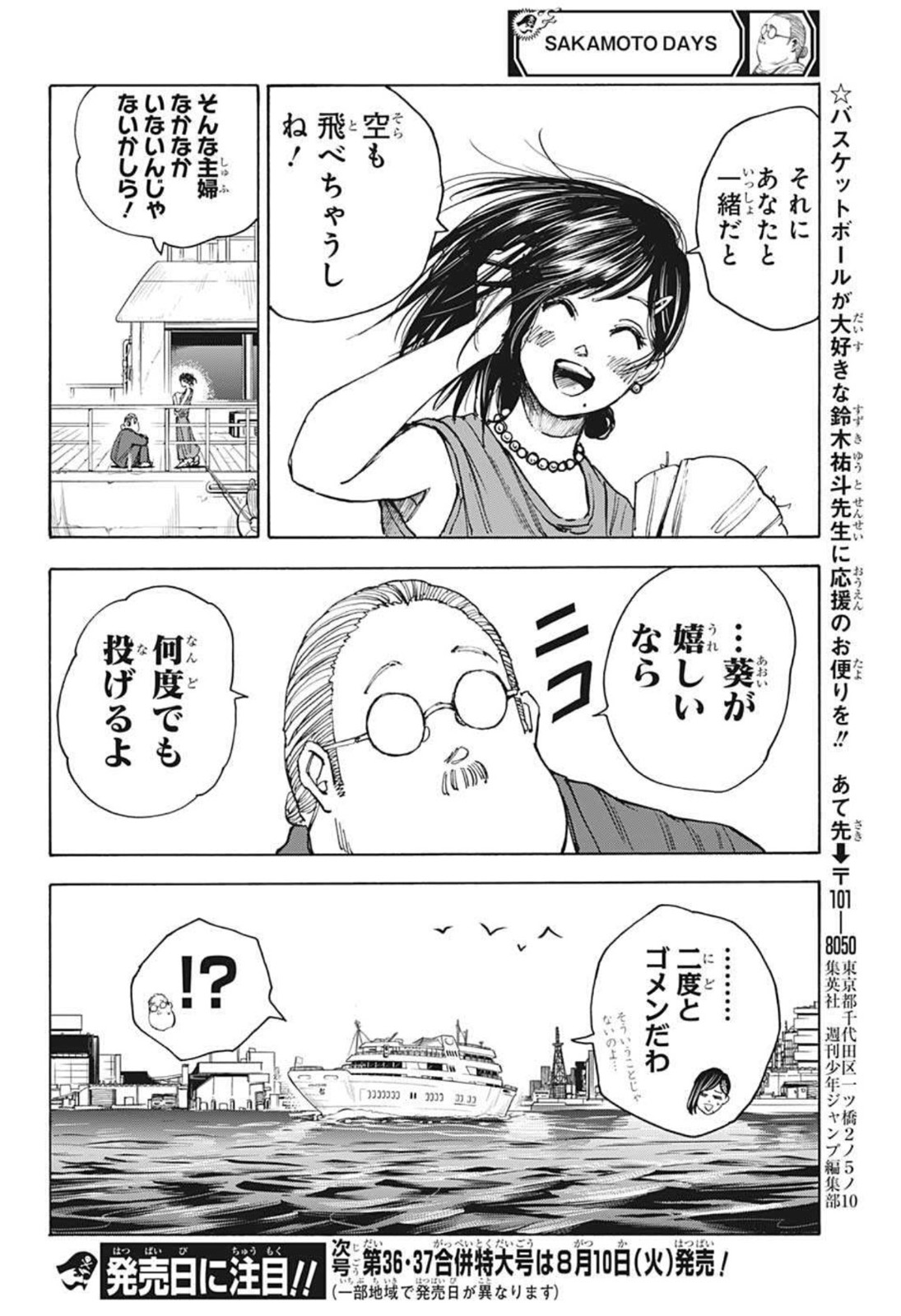 サカモトデイズ raw Chap 33 - Next Chap 34