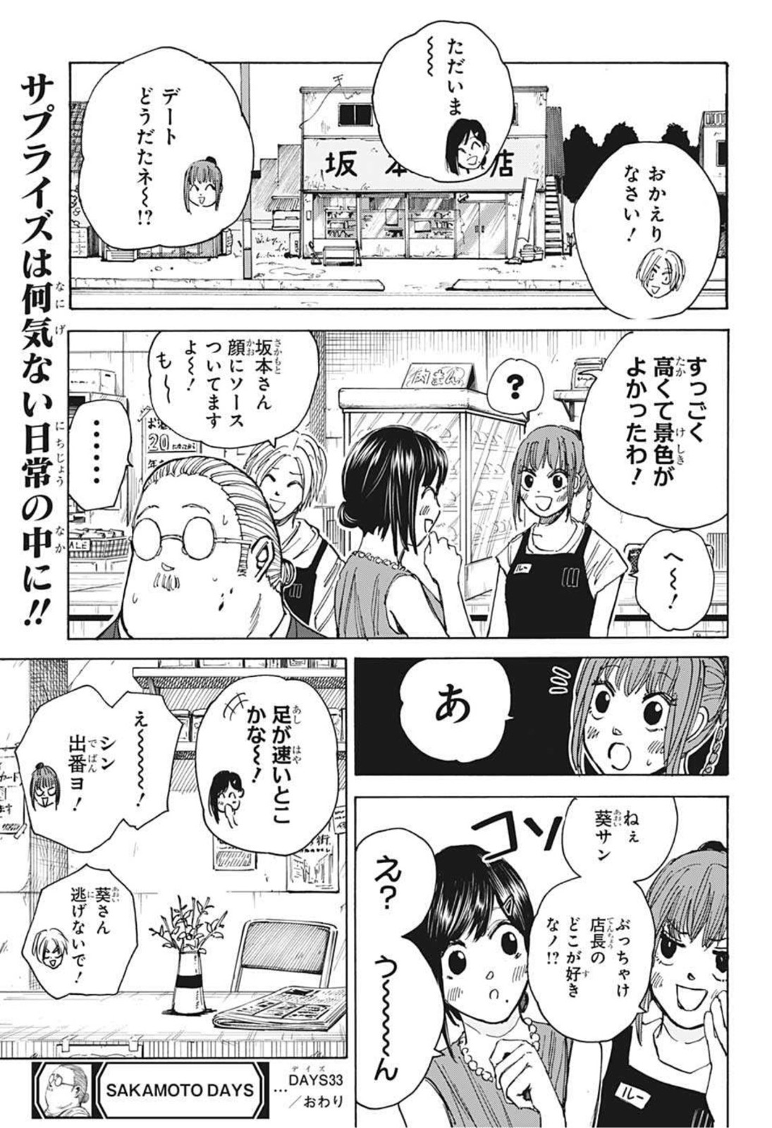 サカモトデイズ raw Chap 33 - Next Chap 34
