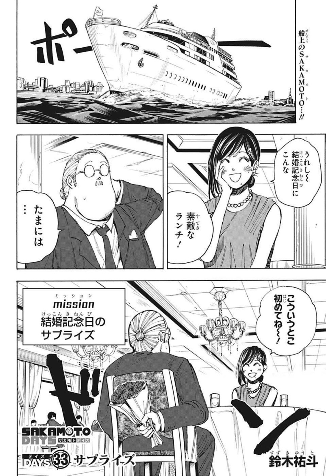 サカモトデイズ raw Chap 33 - Next Chap 34
