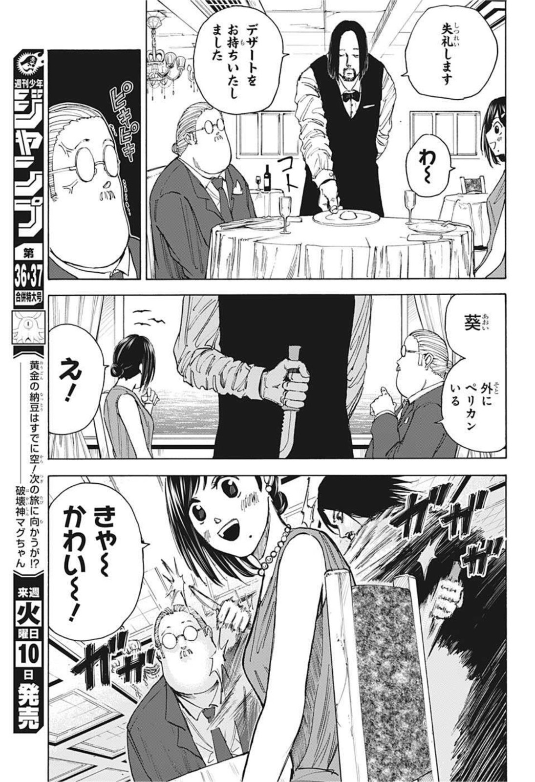 サカモトデイズ raw Chap 33 - Next Chap 34