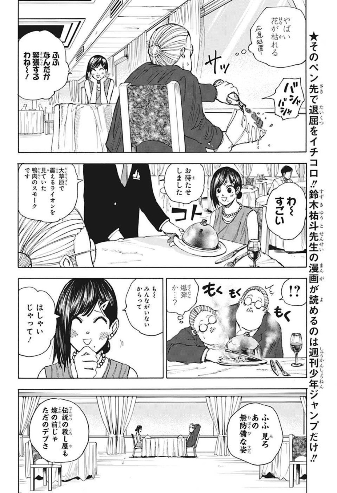 サカモトデイズ raw Chap 33 - Next Chap 34