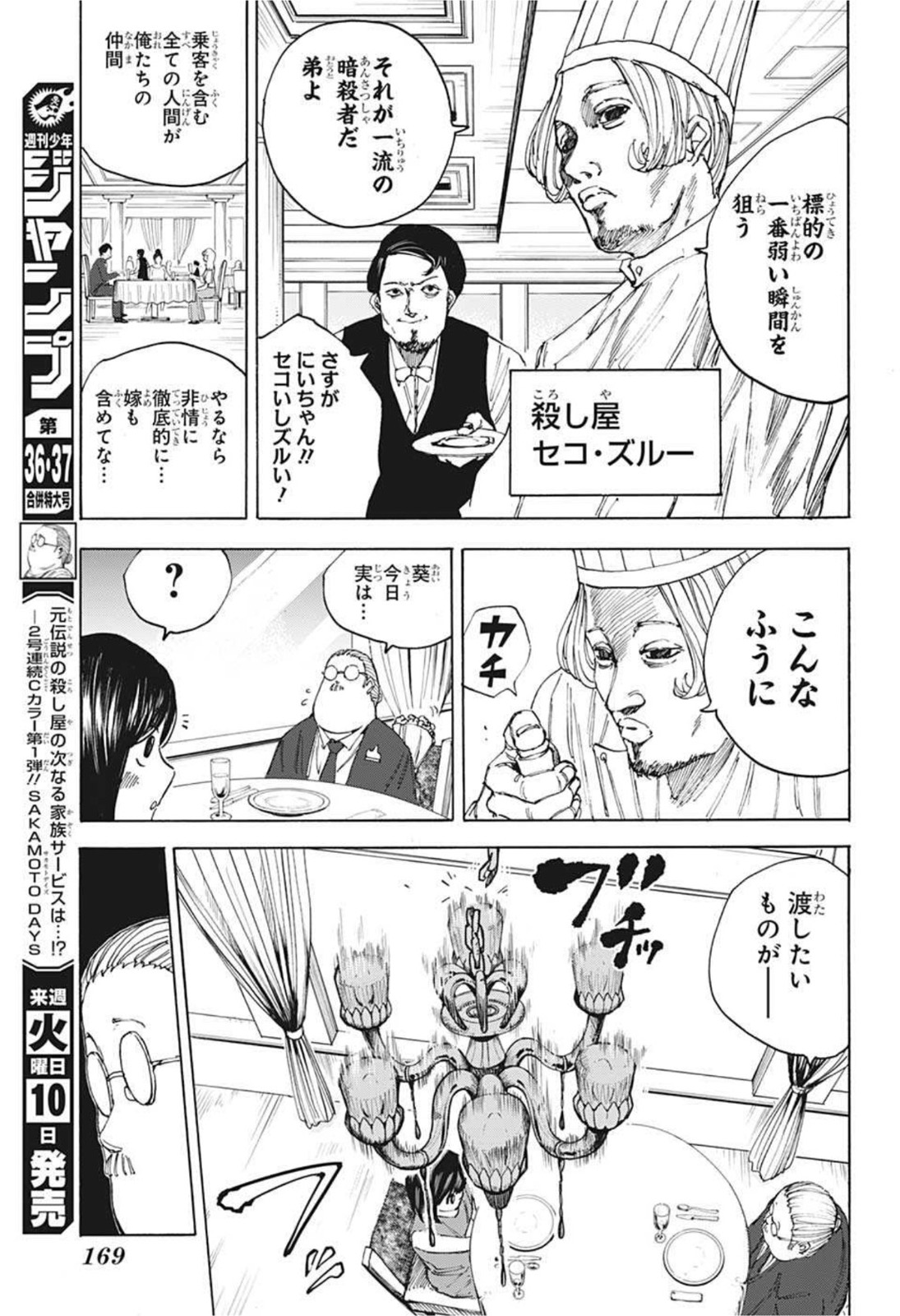 サカモトデイズ raw Chap 33 - Next Chap 34