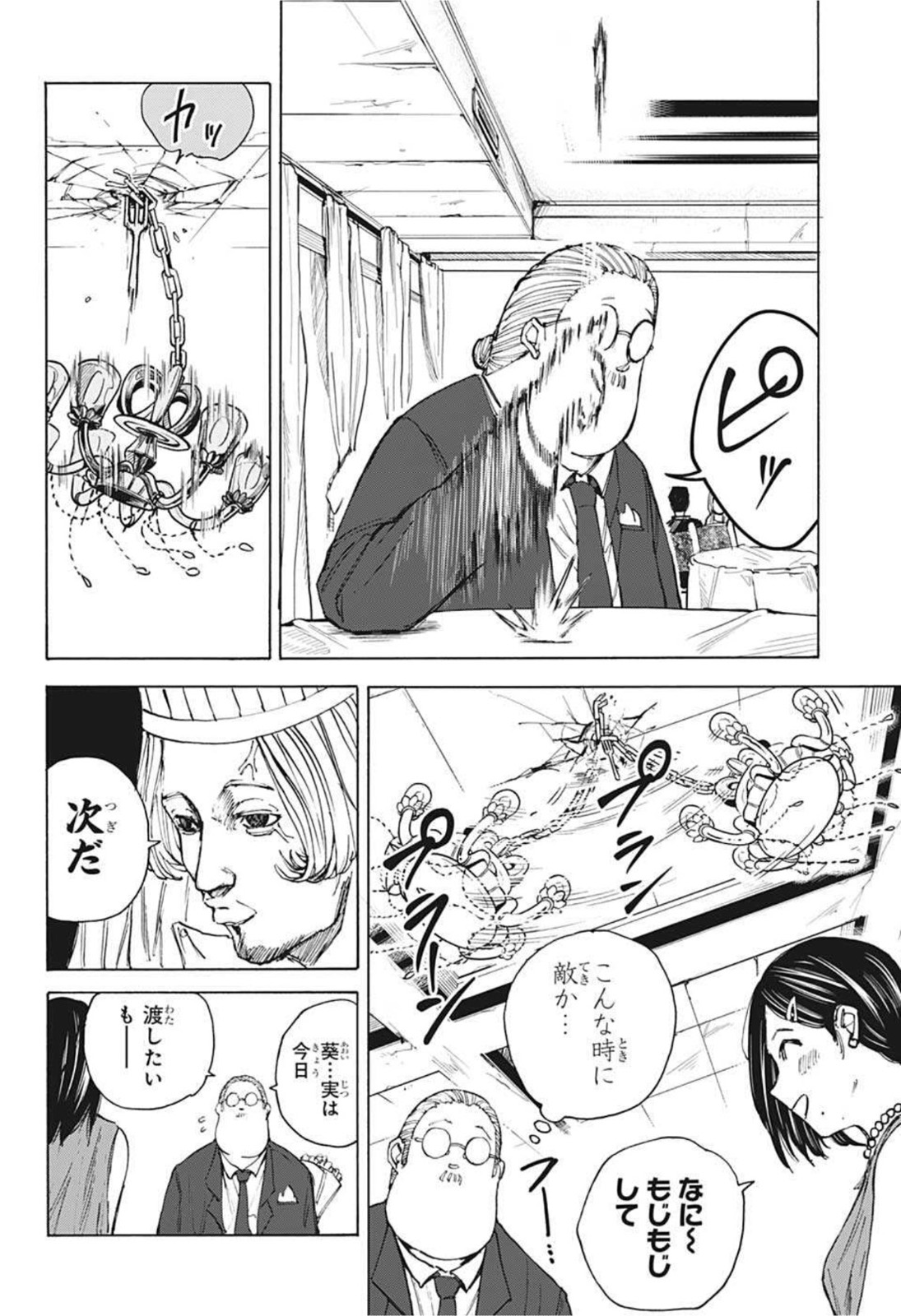 サカモトデイズ raw Chap 33 - Next Chap 34