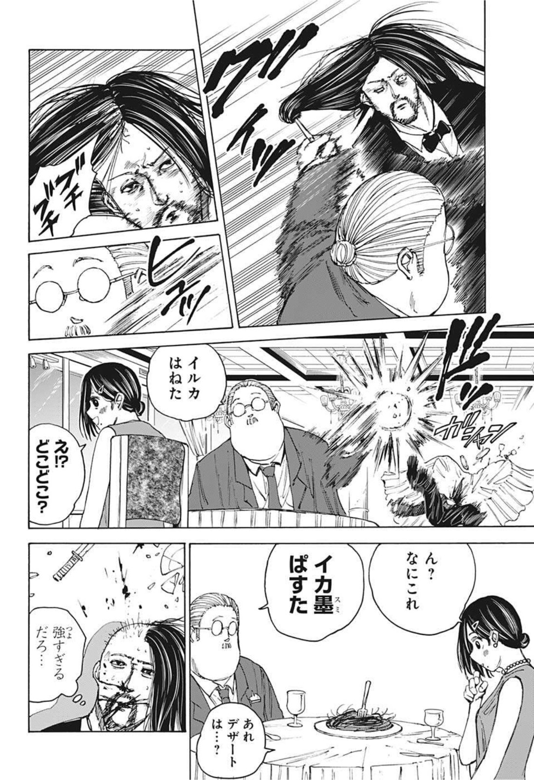 サカモトデイズ raw Chap 33 - Next Chap 34