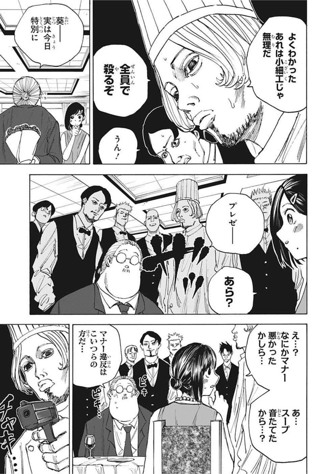 サカモトデイズ raw Chap 33 - Next Chap 34