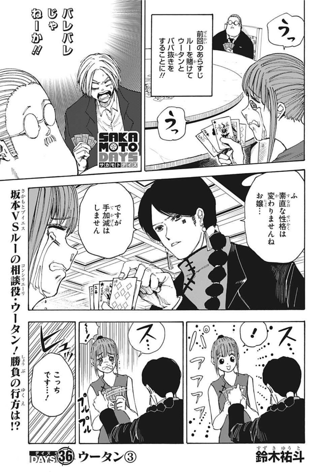 サカモトデイズ raw Chap 36 - Next Chap 37