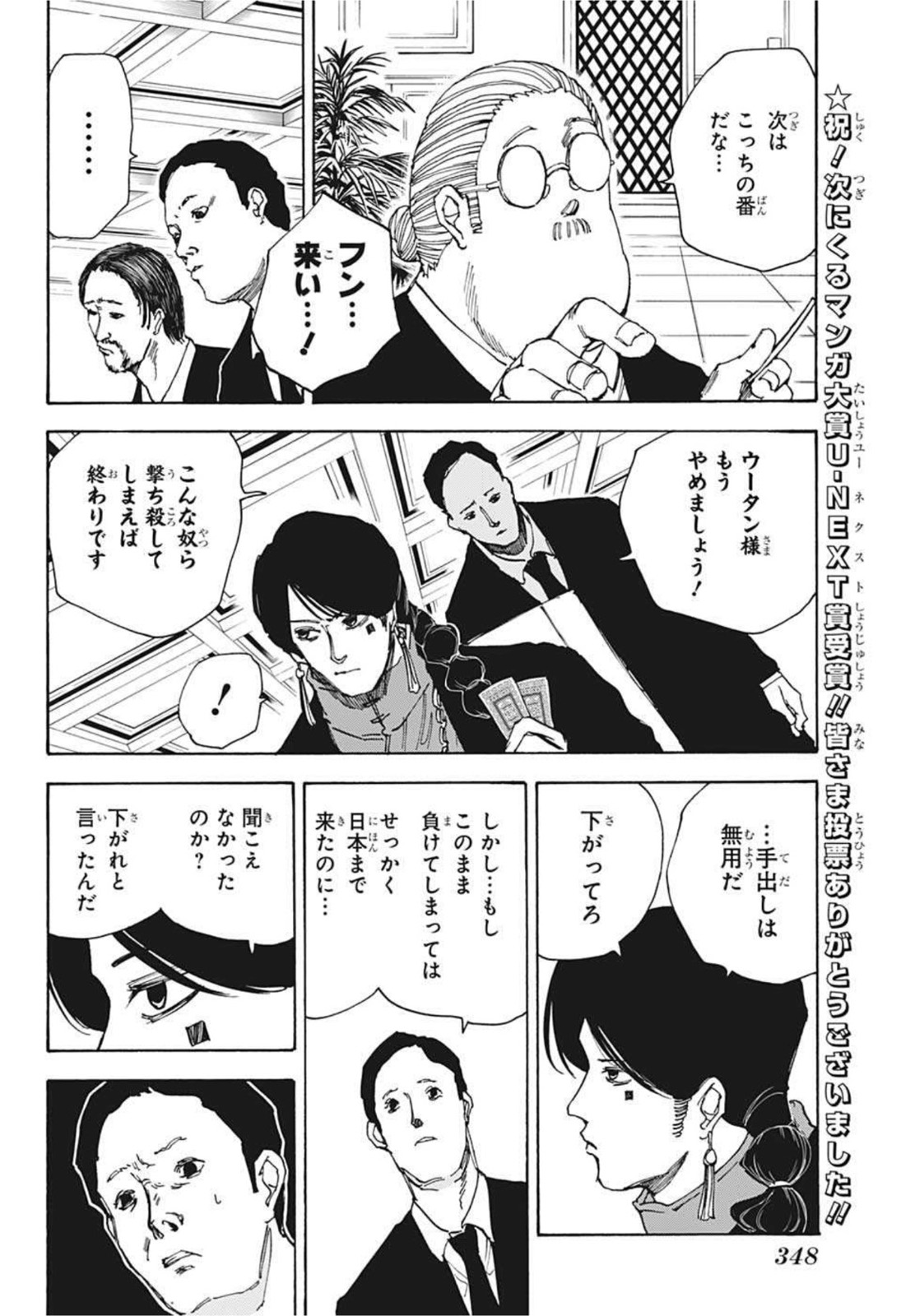 サカモトデイズ raw Chap 36 - Next Chap 37