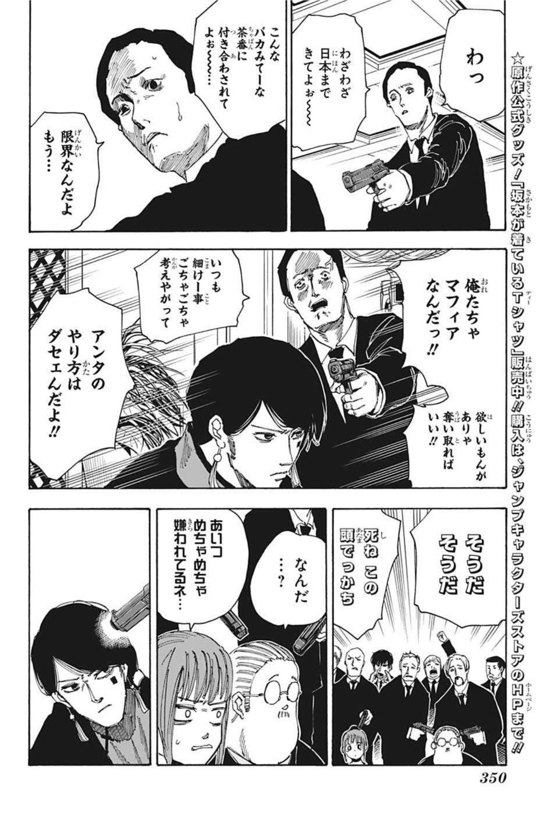 サカモトデイズ raw Chap 36 - Next Chap 37