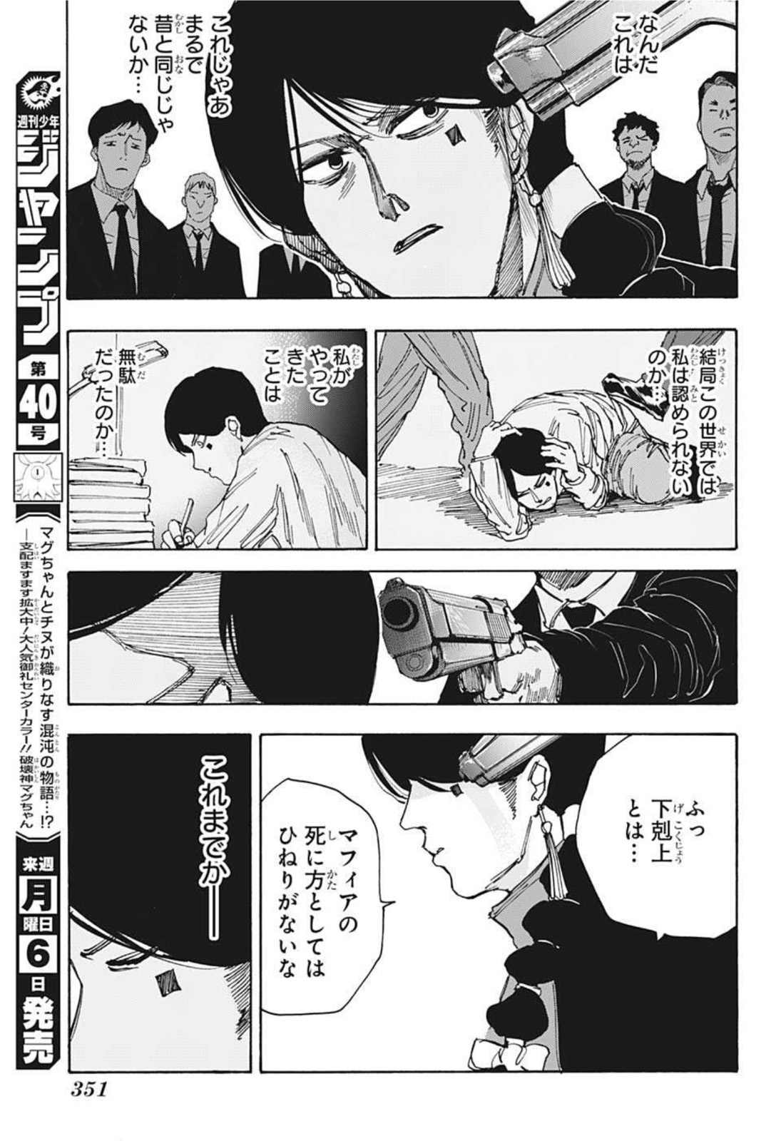 サカモトデイズ raw Chap 36 - Next Chap 37