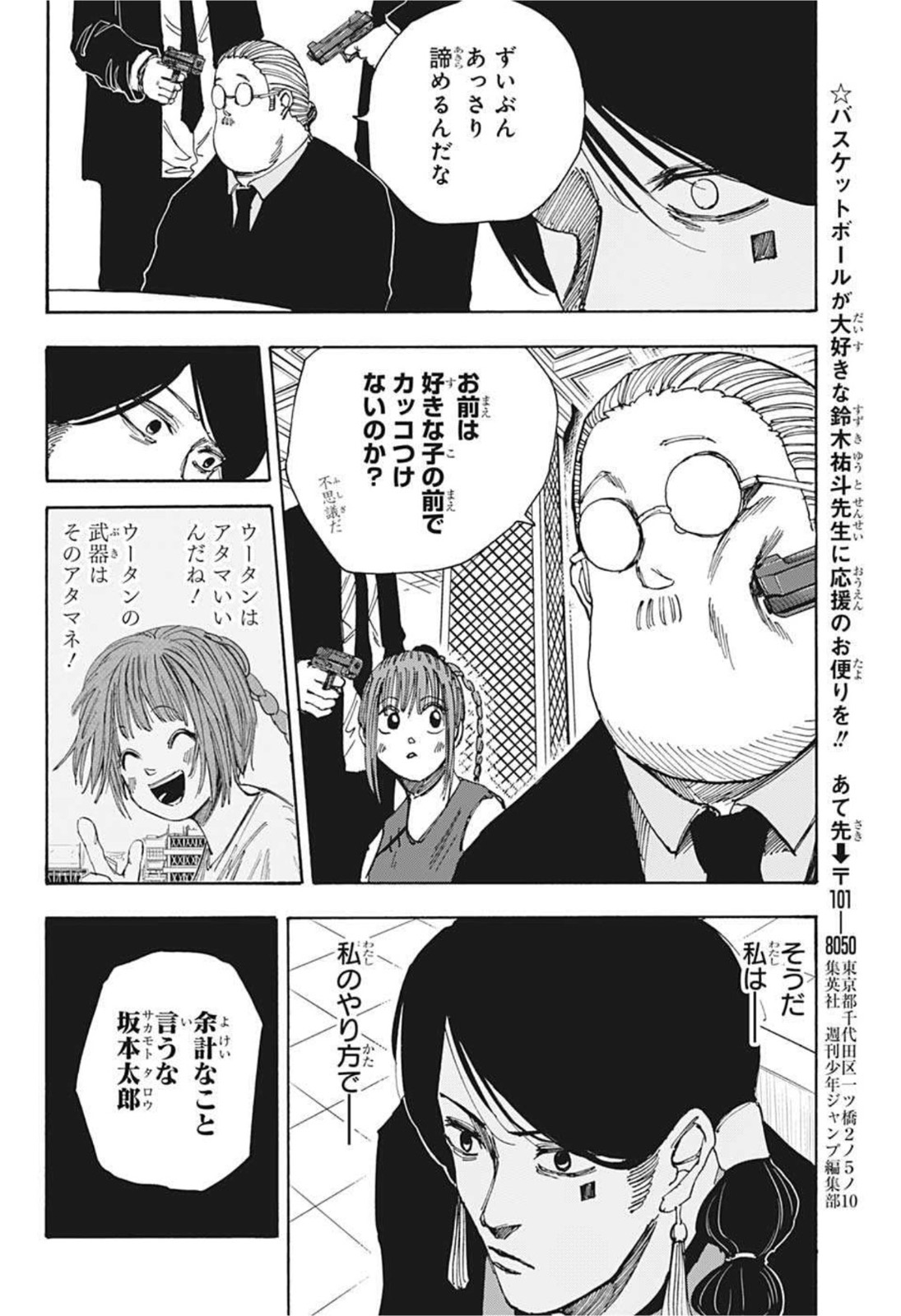 サカモトデイズ raw Chap 36 - Next Chap 37