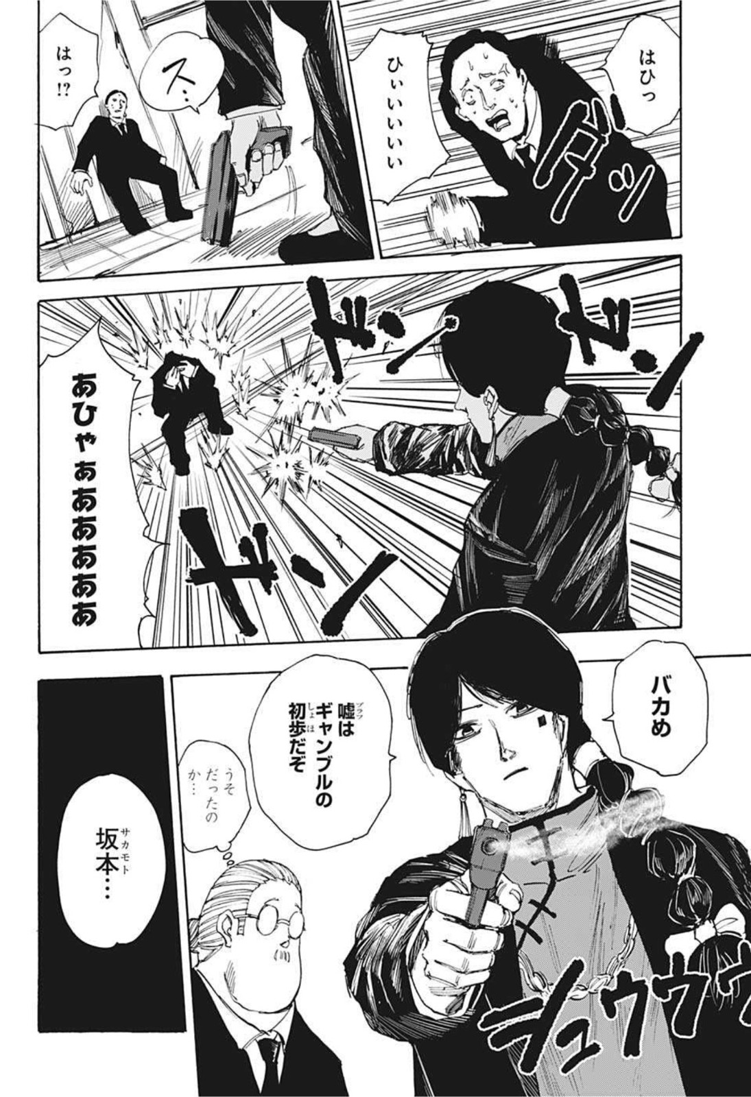 サカモトデイズ raw Chap 36 - Next Chap 37