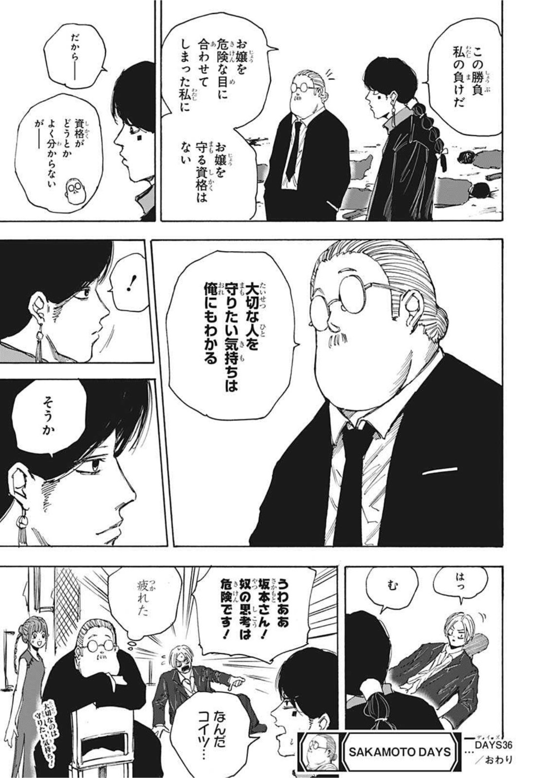 サカモトデイズ raw Chap 36 - Next Chap 37