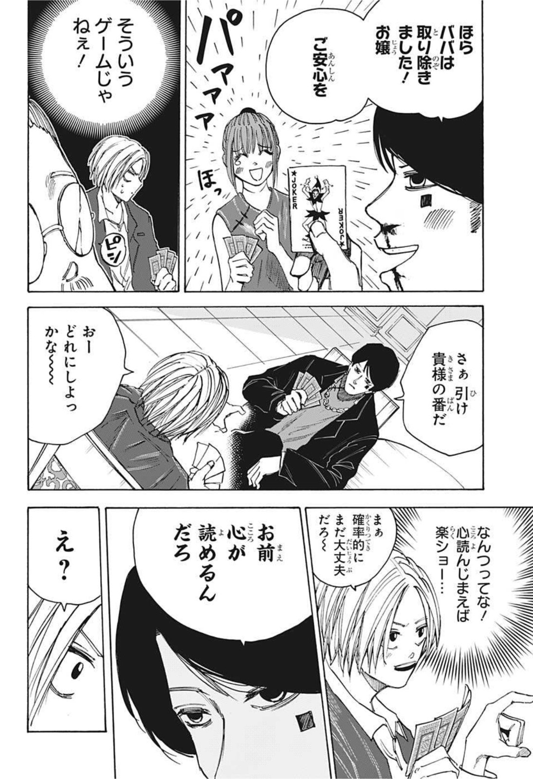 サカモトデイズ raw Chap 36 - Next Chap 37