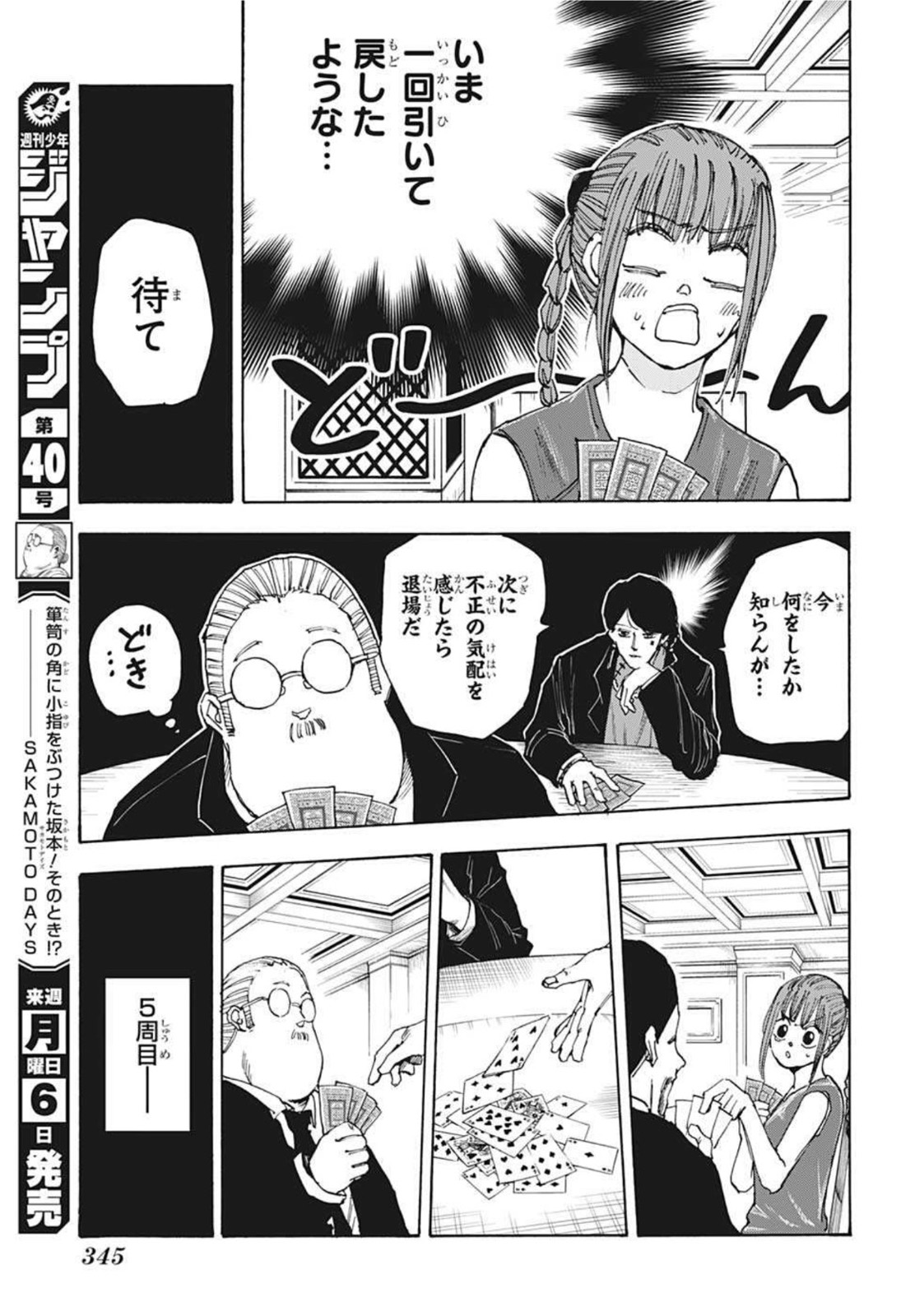 サカモトデイズ raw Chap 36 - Next Chap 37