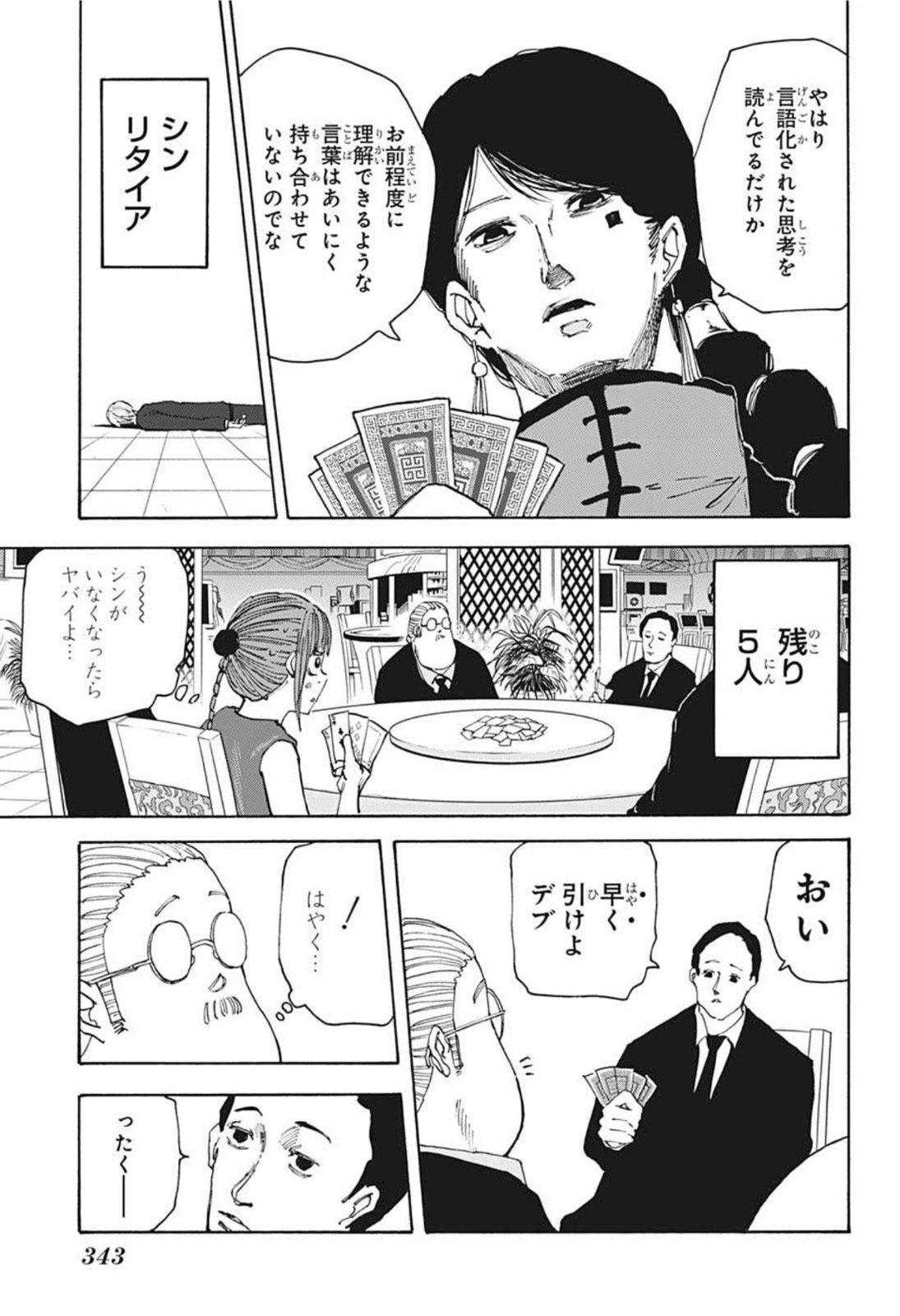 サカモトデイズ raw Chap 36 - Next Chap 37