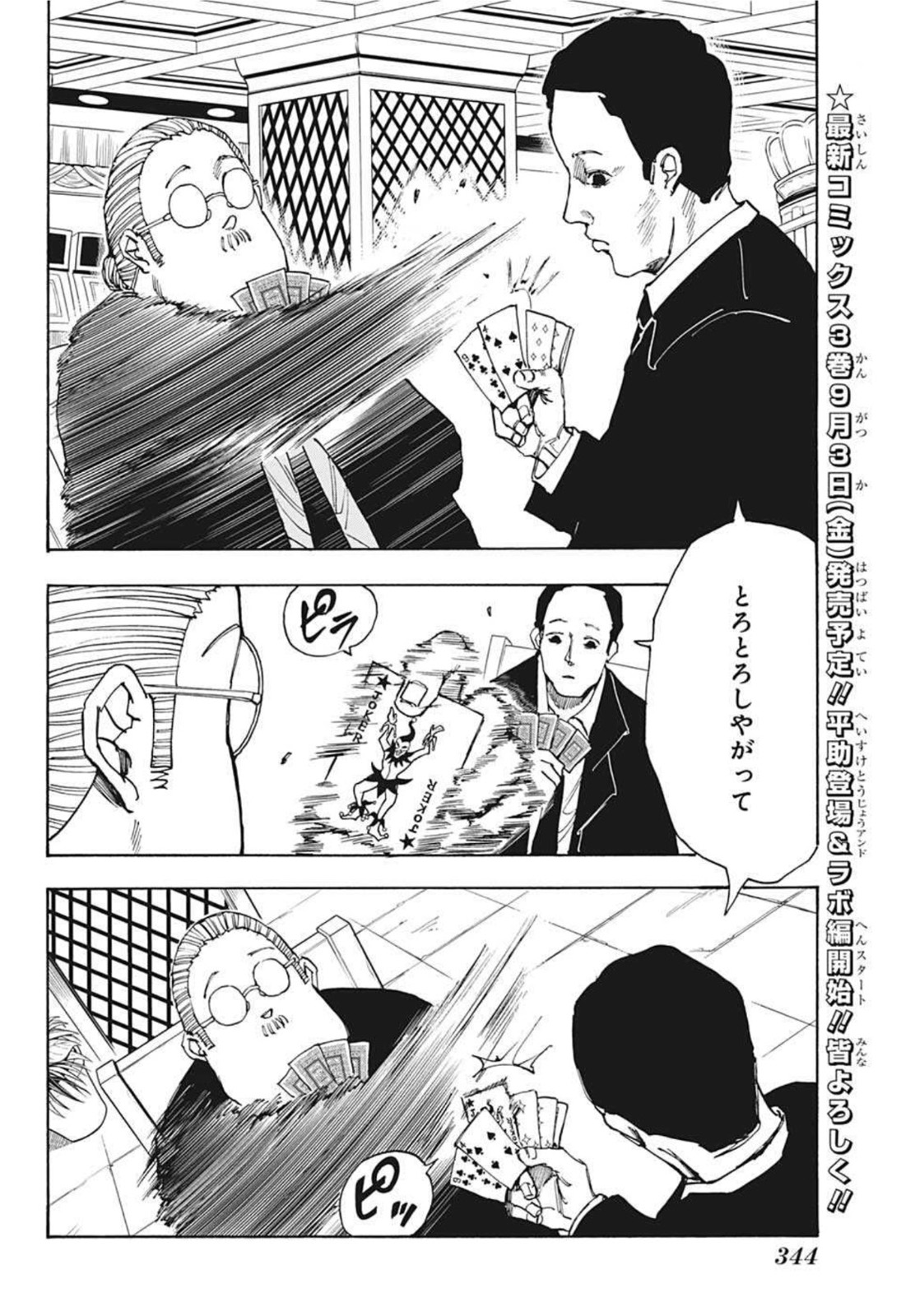 サカモトデイズ raw Chap 36 - Next Chap 37