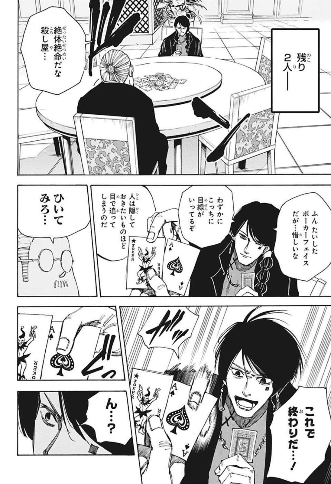 サカモトデイズ raw Chap 36 - Next Chap 37