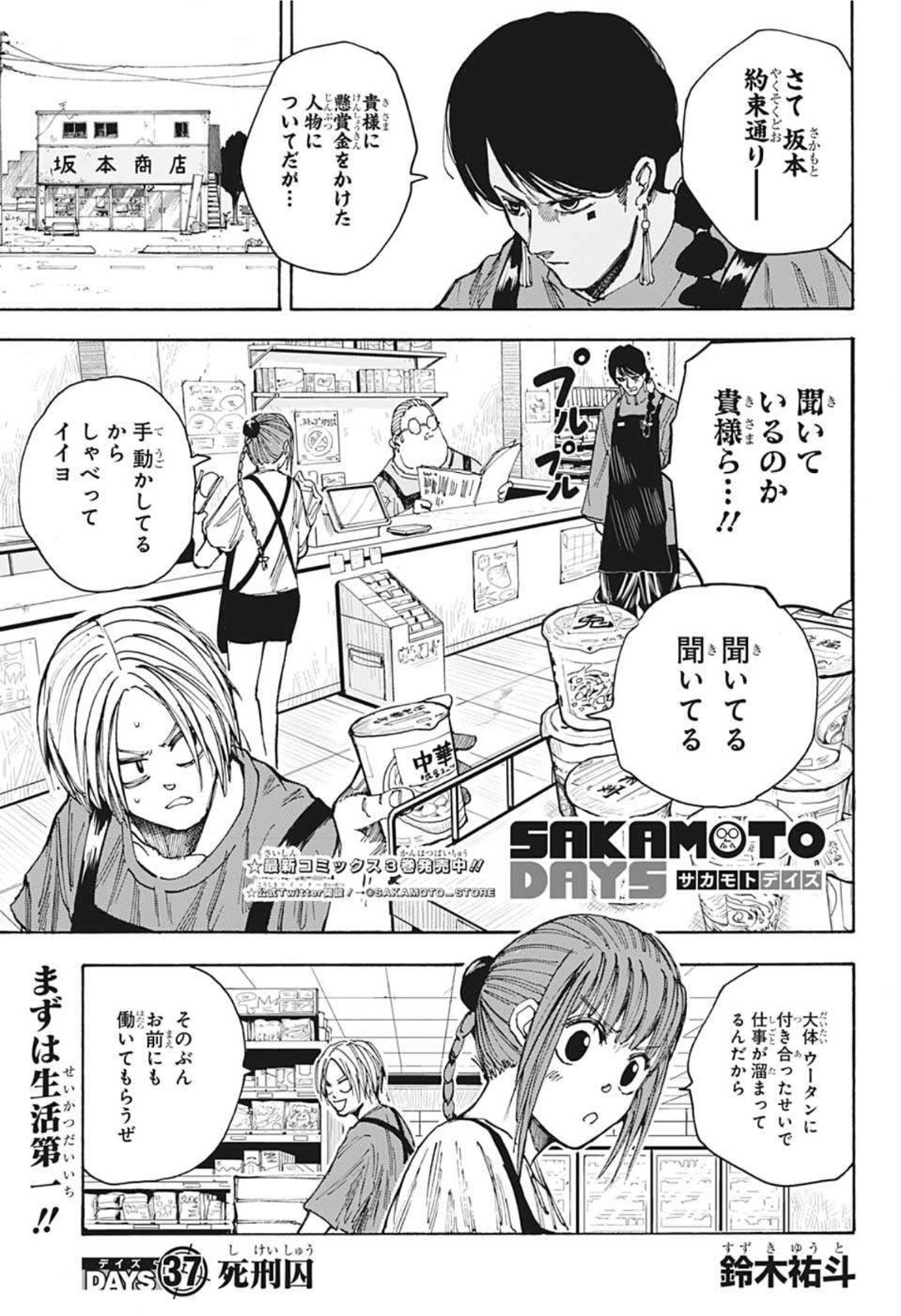 サカモトデイズ raw Chap 37 - Next Chap 38