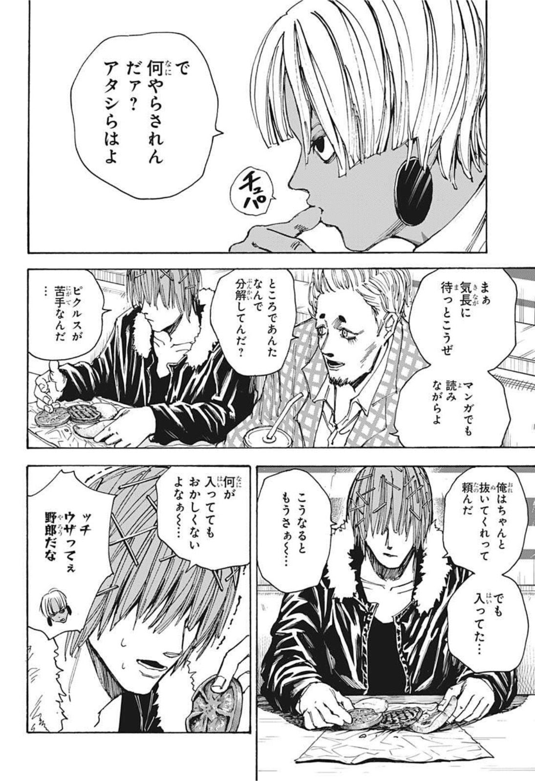 サカモトデイズ raw Chap 37 - Next Chap 38