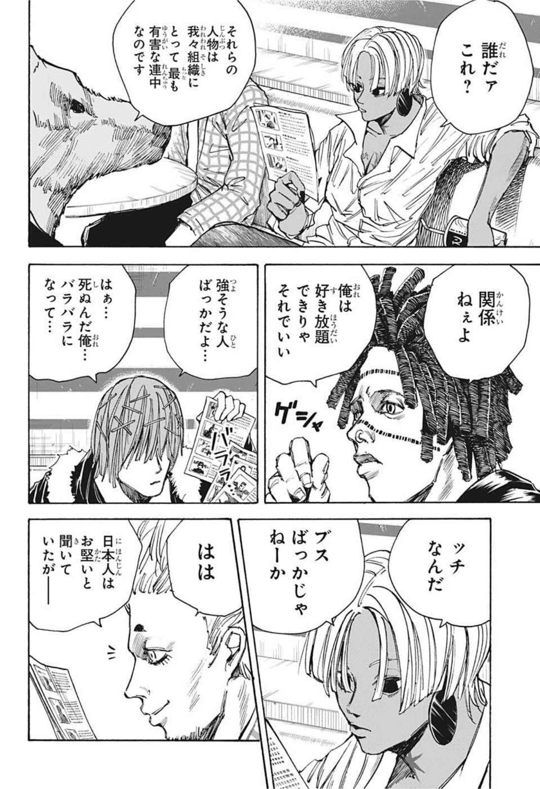 サカモトデイズ raw Chap 37 - Next Chap 38