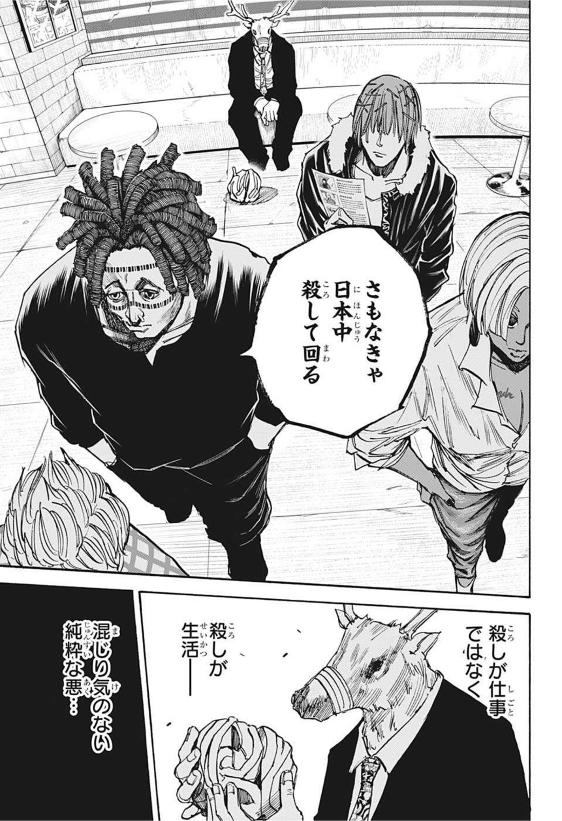 サカモトデイズ raw Chap 37 - Next Chap 38
