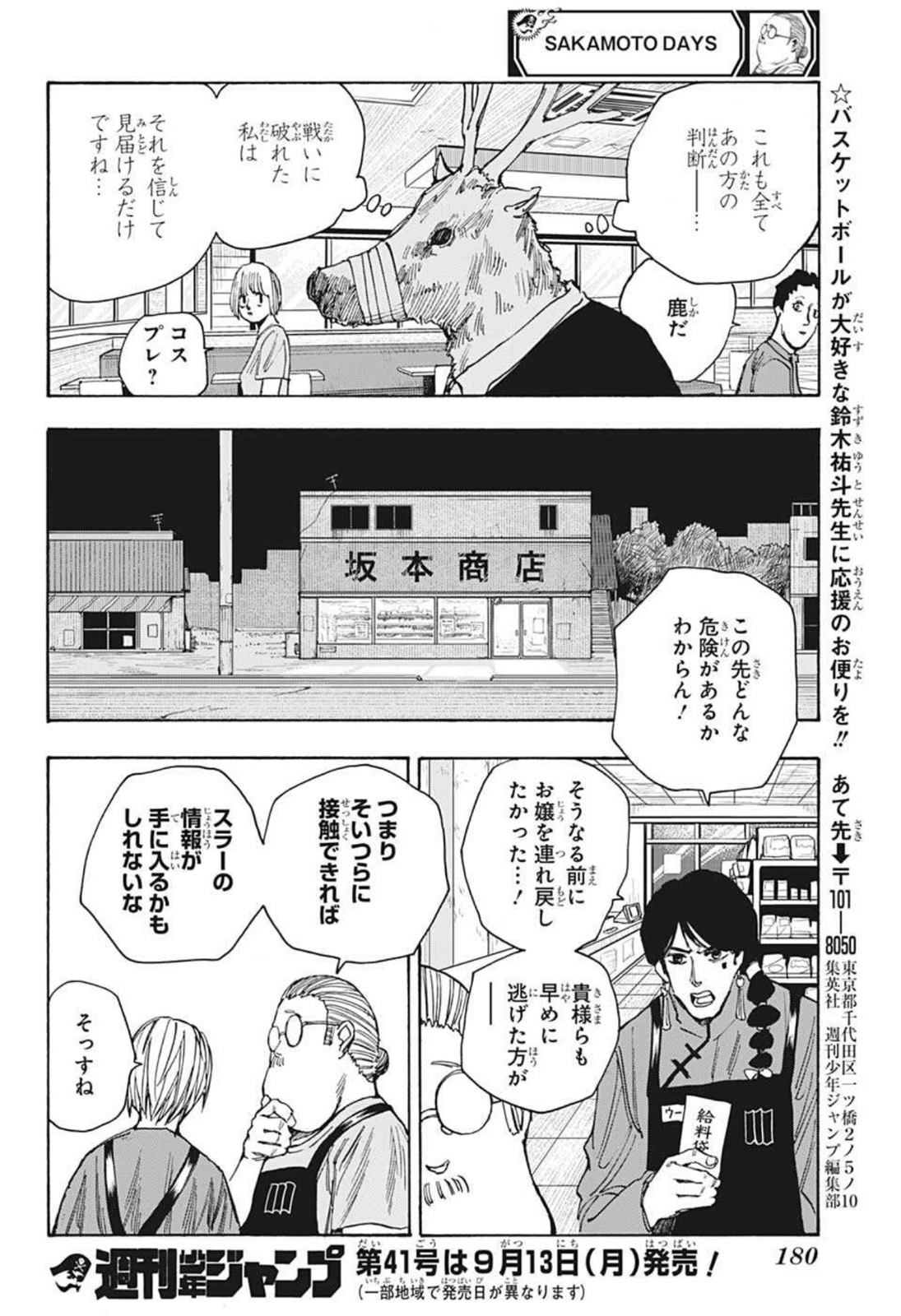 サカモトデイズ raw Chap 37 - Next Chap 38