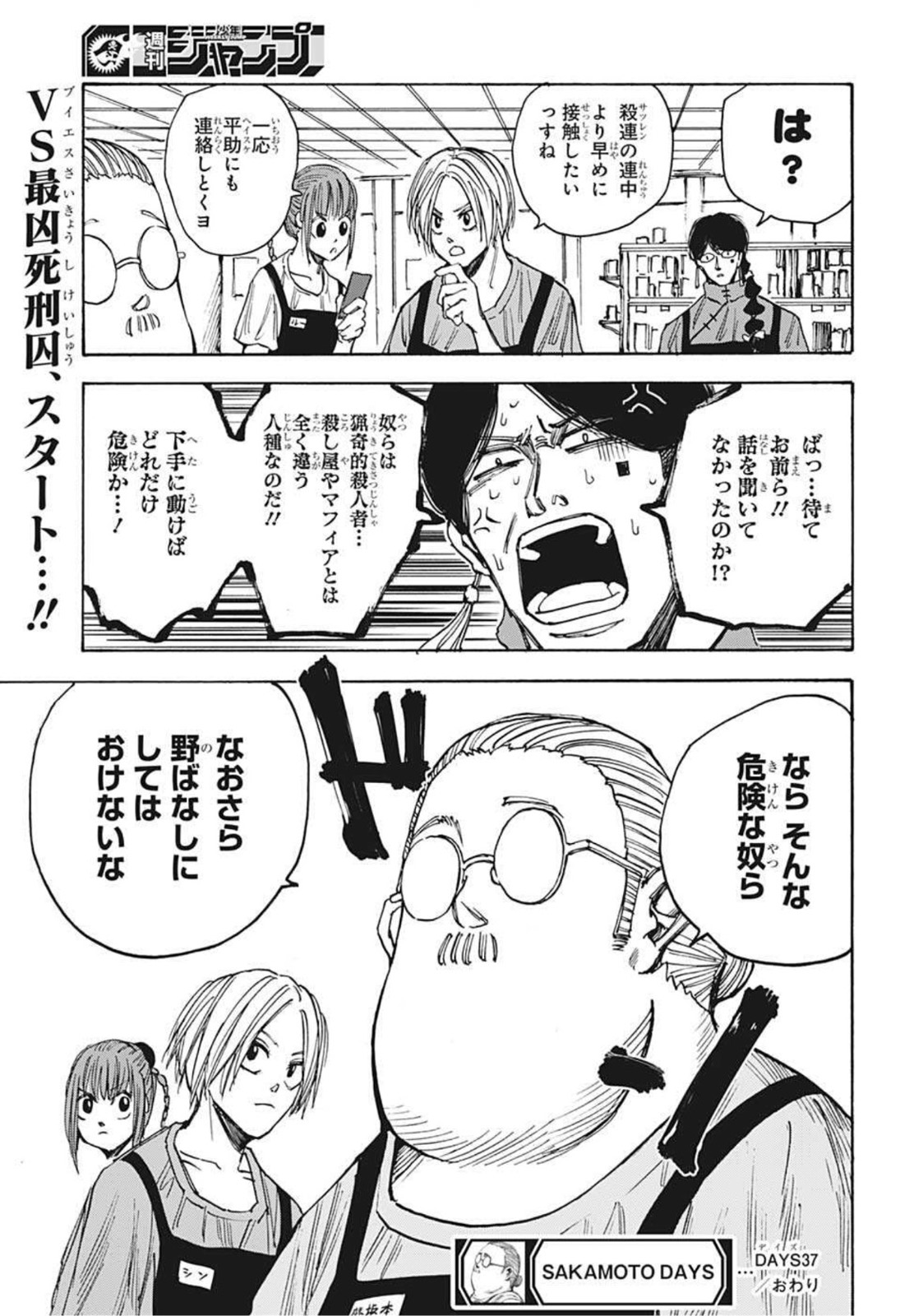 サカモトデイズ raw Chap 37 - Next Chap 38