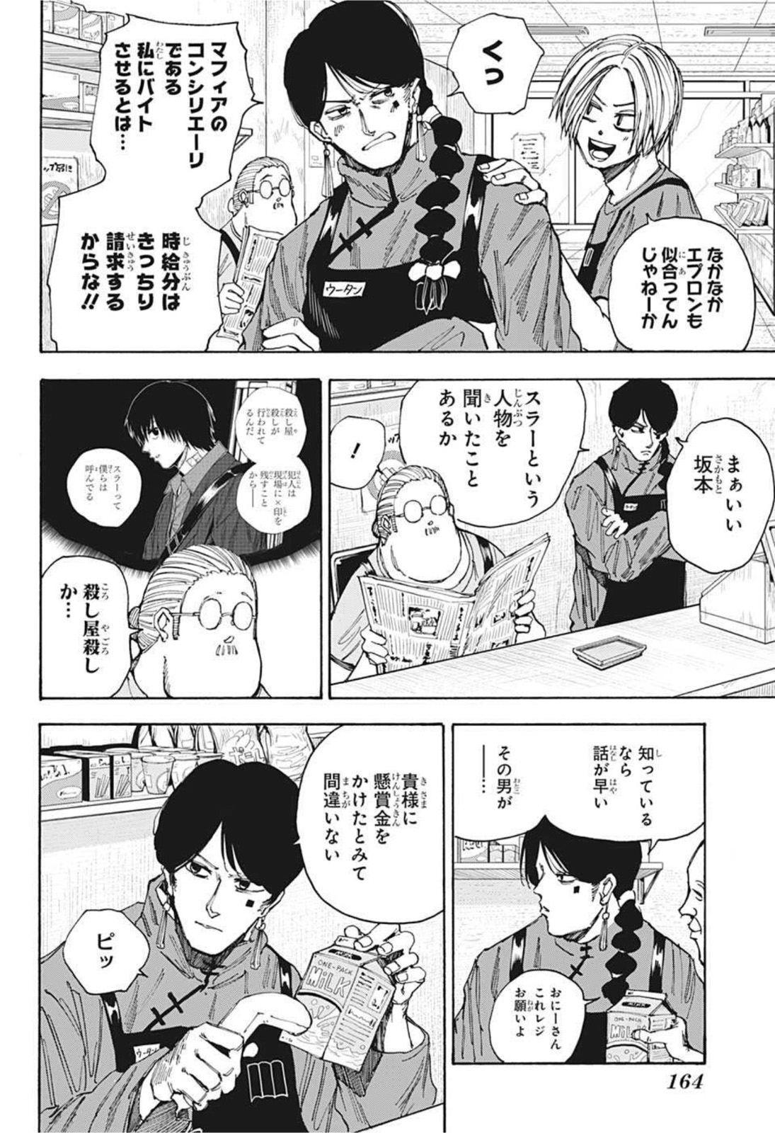 サカモトデイズ raw Chap 37 - Next Chap 38
