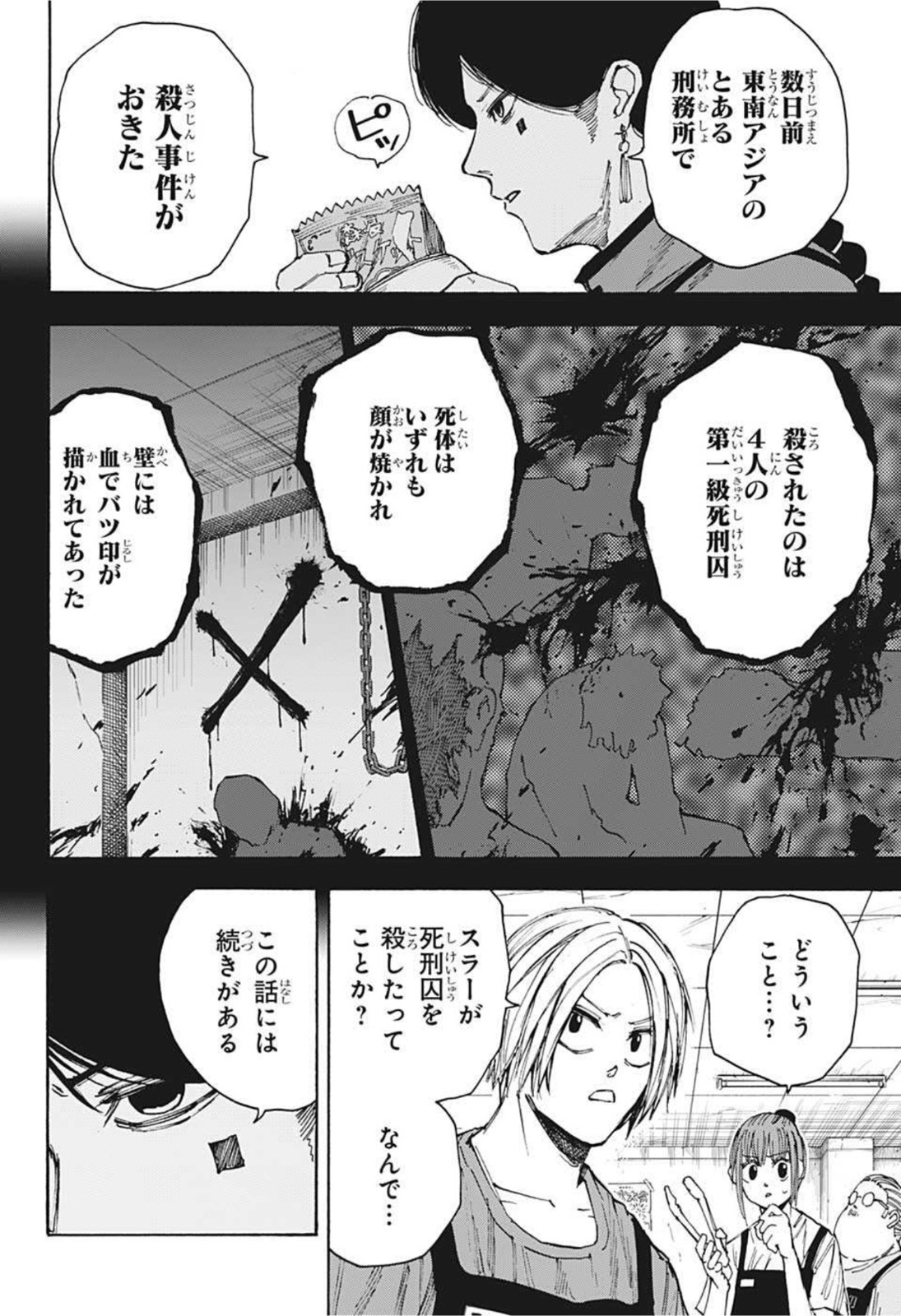 サカモトデイズ raw Chap 37 - Next Chap 38