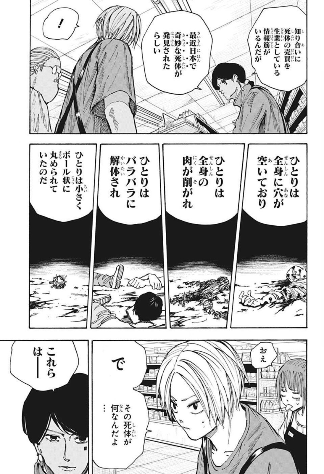 サカモトデイズ raw Chap 37 - Next Chap 38