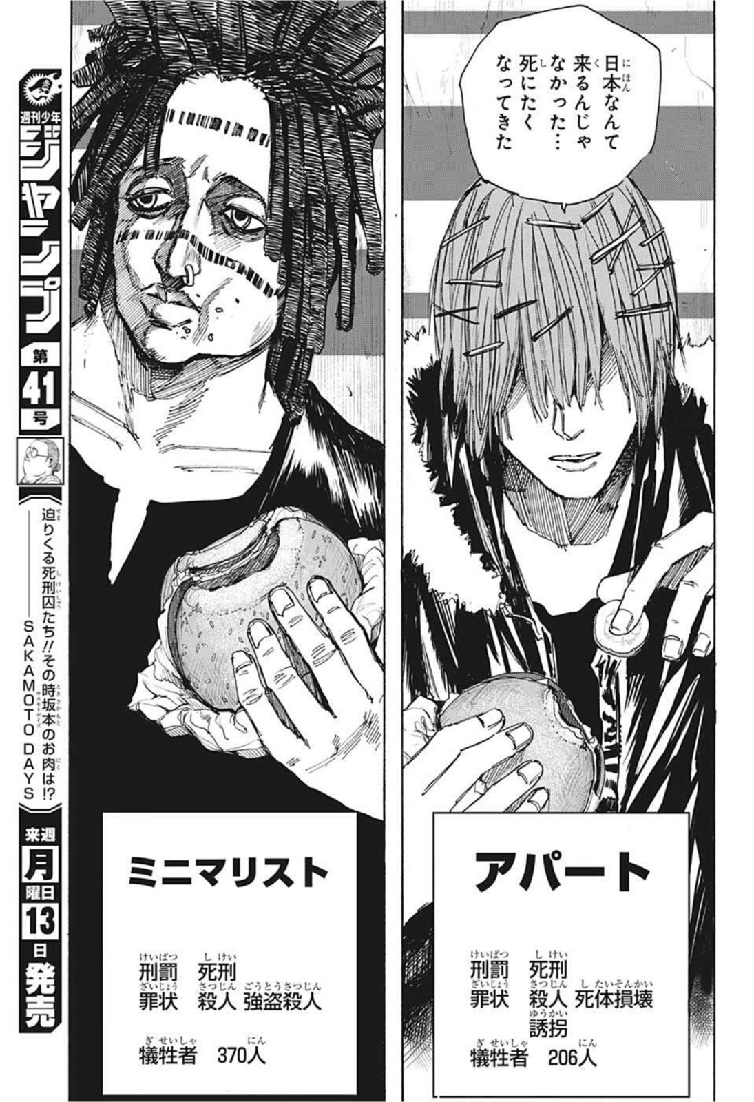 サカモトデイズ raw Chap 37 - Next Chap 38
