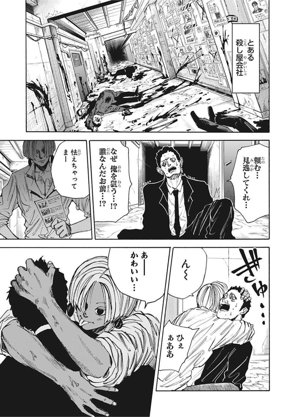 サカモトデイズ raw Chap 38 - Next Chap 39