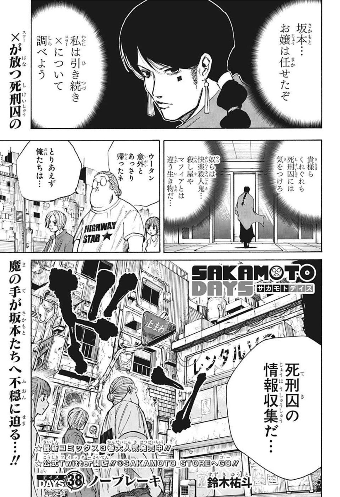 サカモトデイズ raw Chap 38 - Next Chap 39