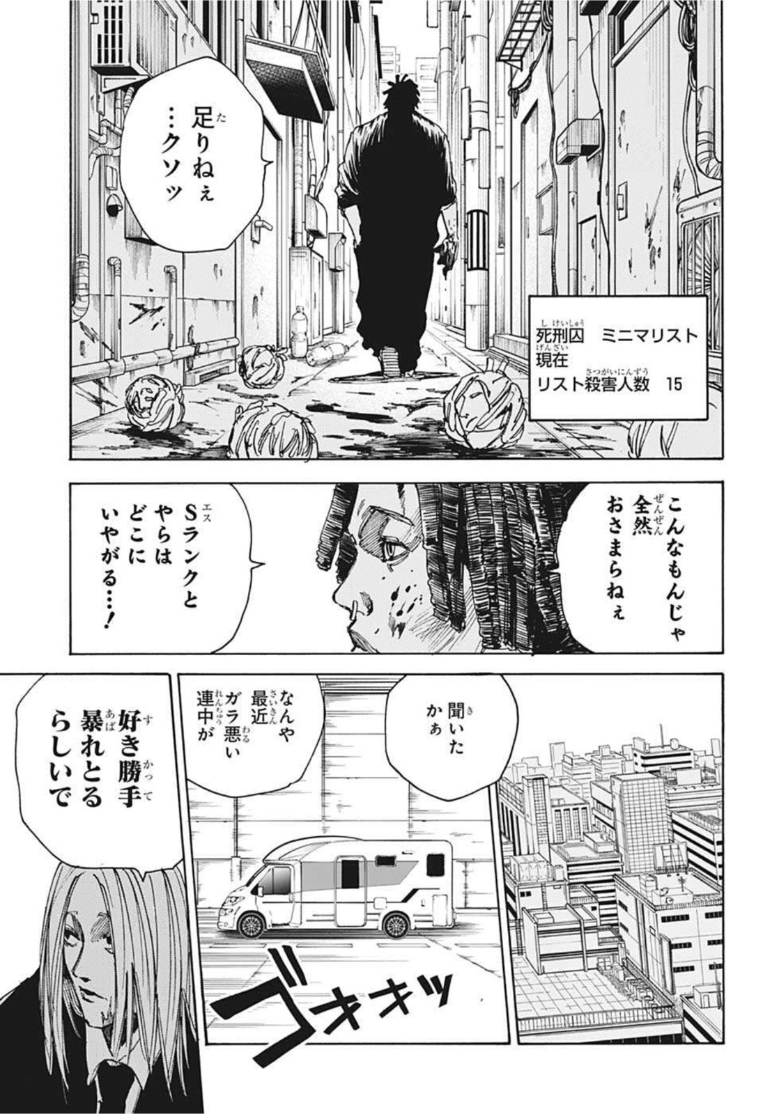 サカモトデイズ raw Chap 38 - Next Chap 39