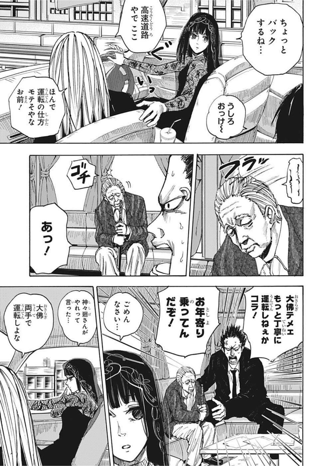 サカモトデイズ raw Chap 38 - Next Chap 39