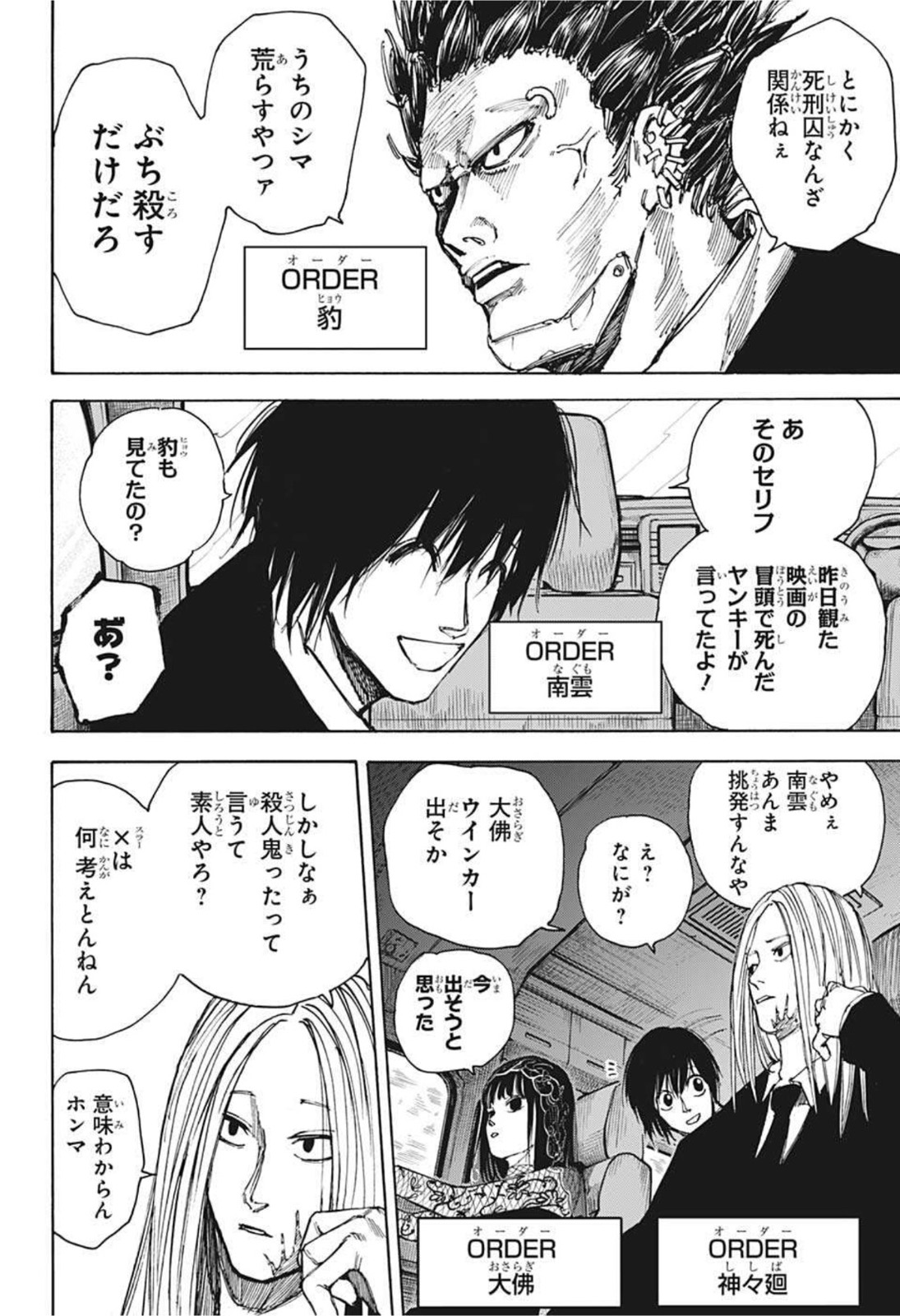 サカモトデイズ raw Chap 38 - Next Chap 39