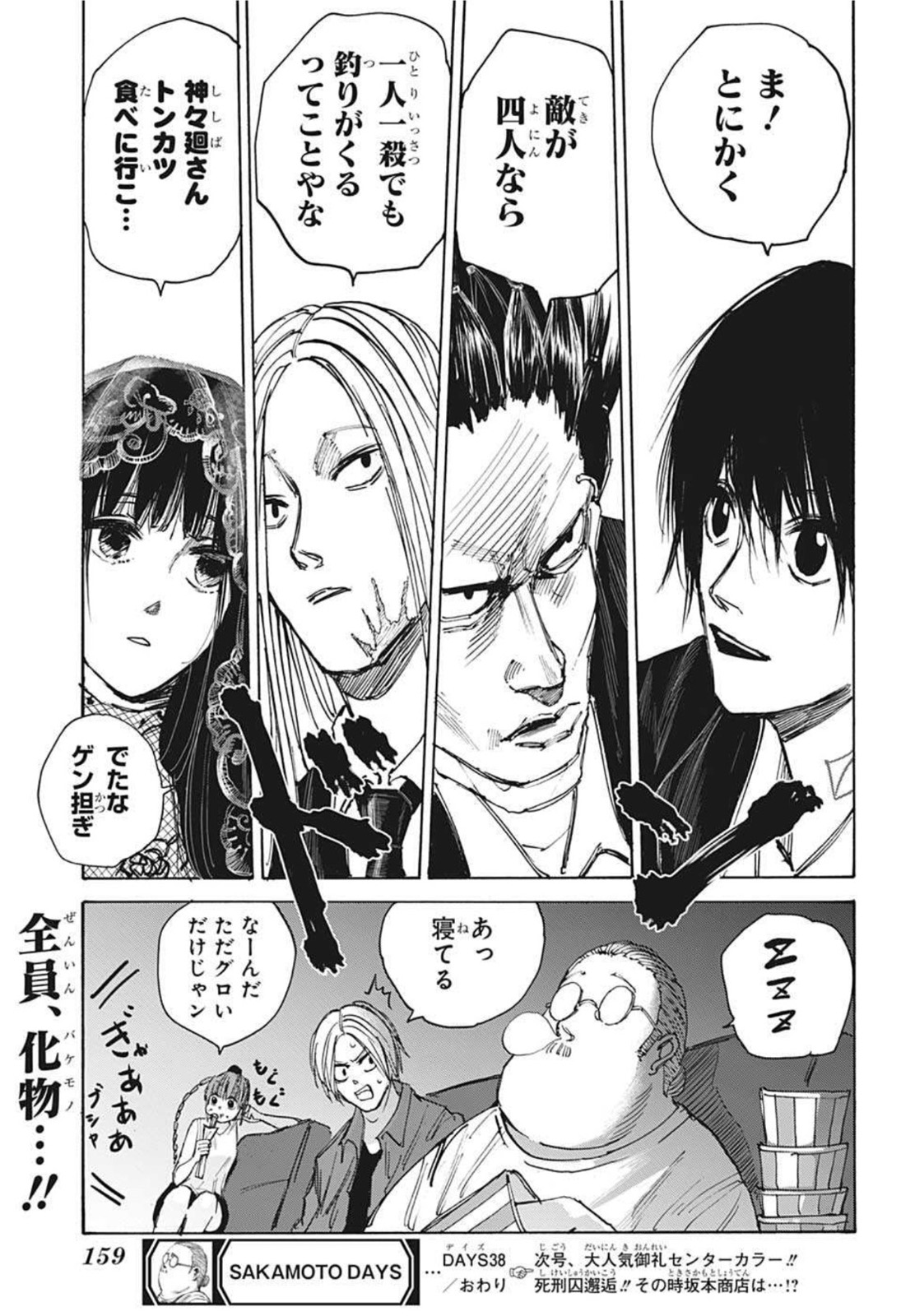 サカモトデイズ raw Chap 38 - Next Chap 39