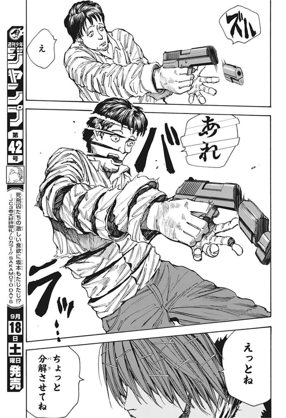サカモトデイズ raw Chap 38 - Next Chap 39