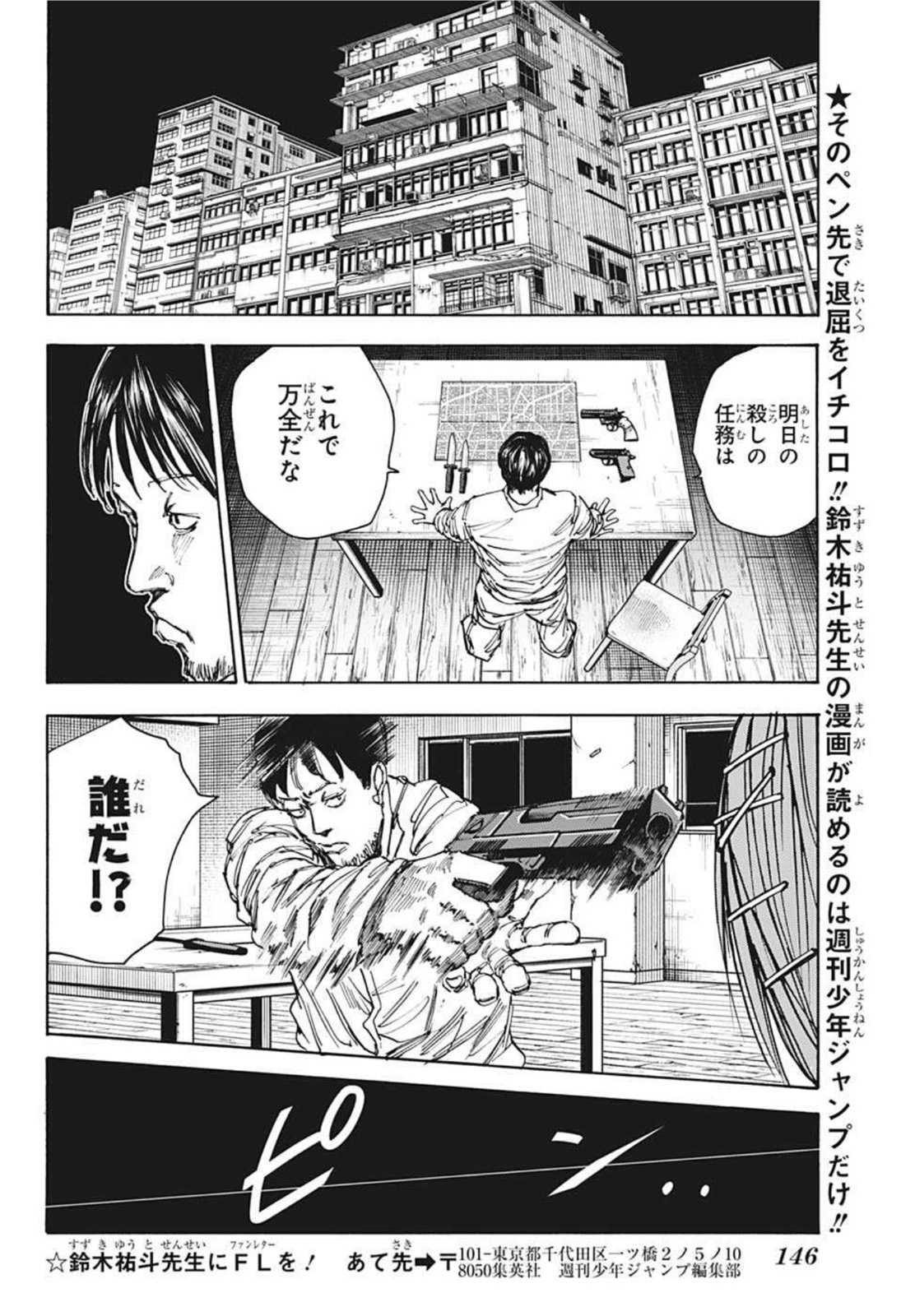 サカモトデイズ raw Chap 38 - Next Chap 39