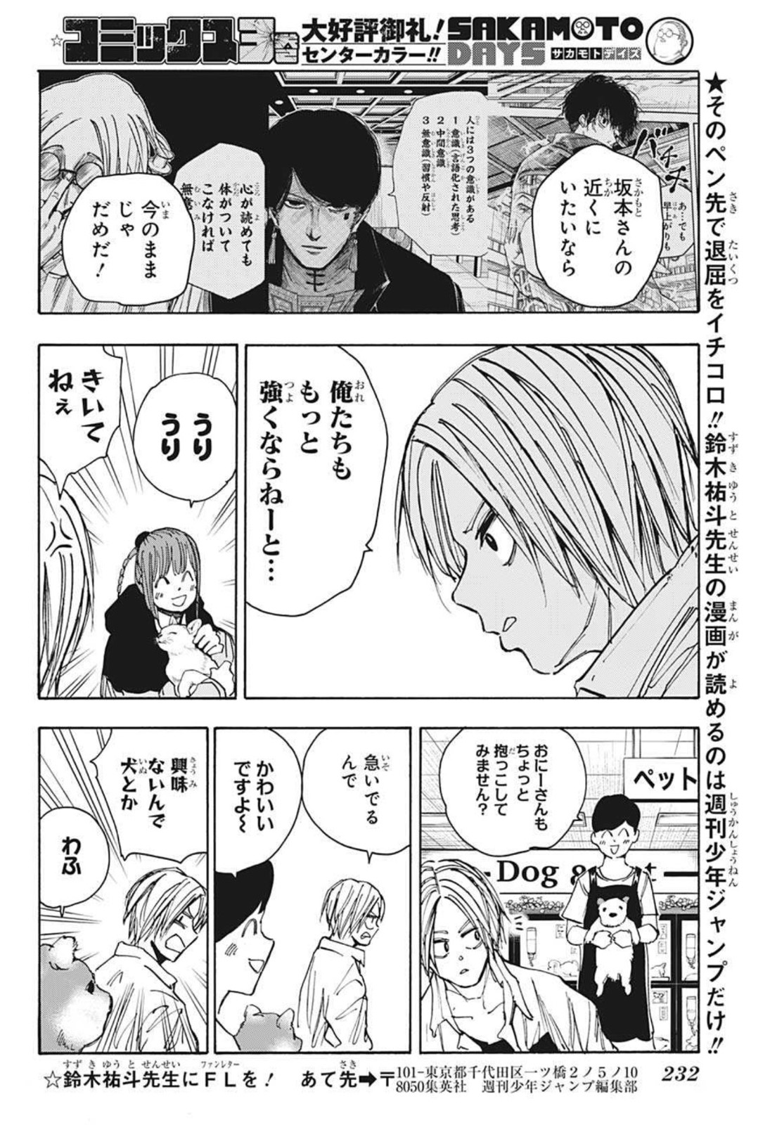 サカモトデイズ raw Chap 39 - Next Chap 40