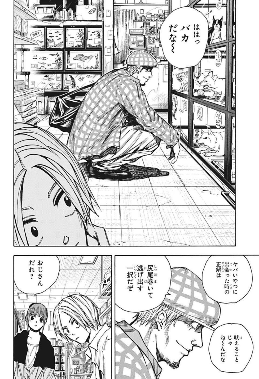サカモトデイズ raw Chap 39 - Next Chap 40