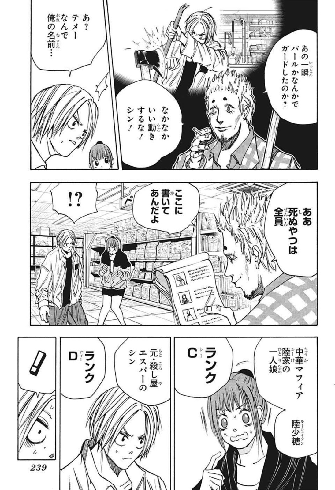 サカモトデイズ raw Chap 39 - Next Chap 40