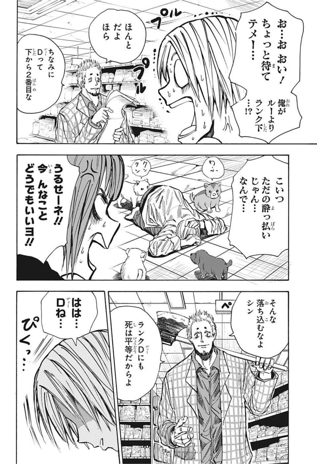 サカモトデイズ raw Chap 39 - Next Chap 40