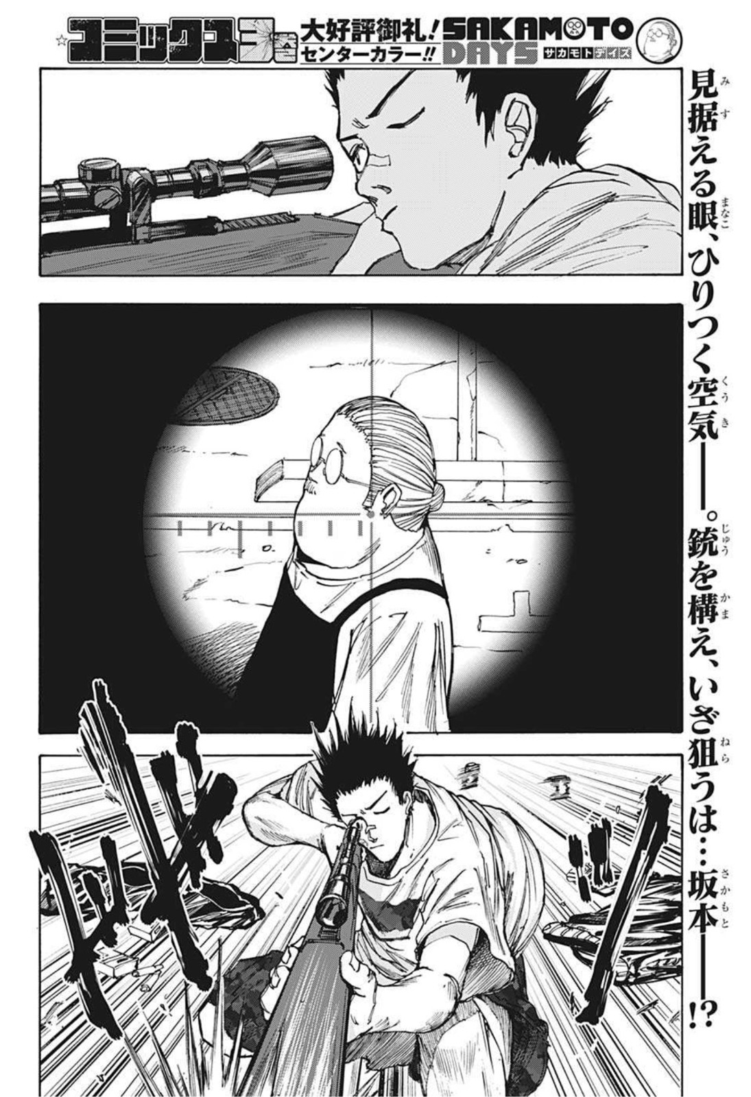 サカモトデイズ raw Chap 39 - Next Chap 40