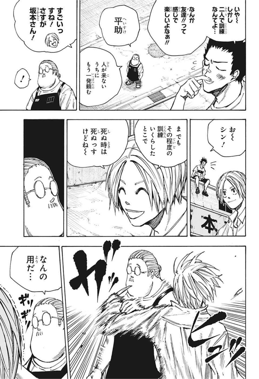 サカモトデイズ raw Chap 39 - Next Chap 40