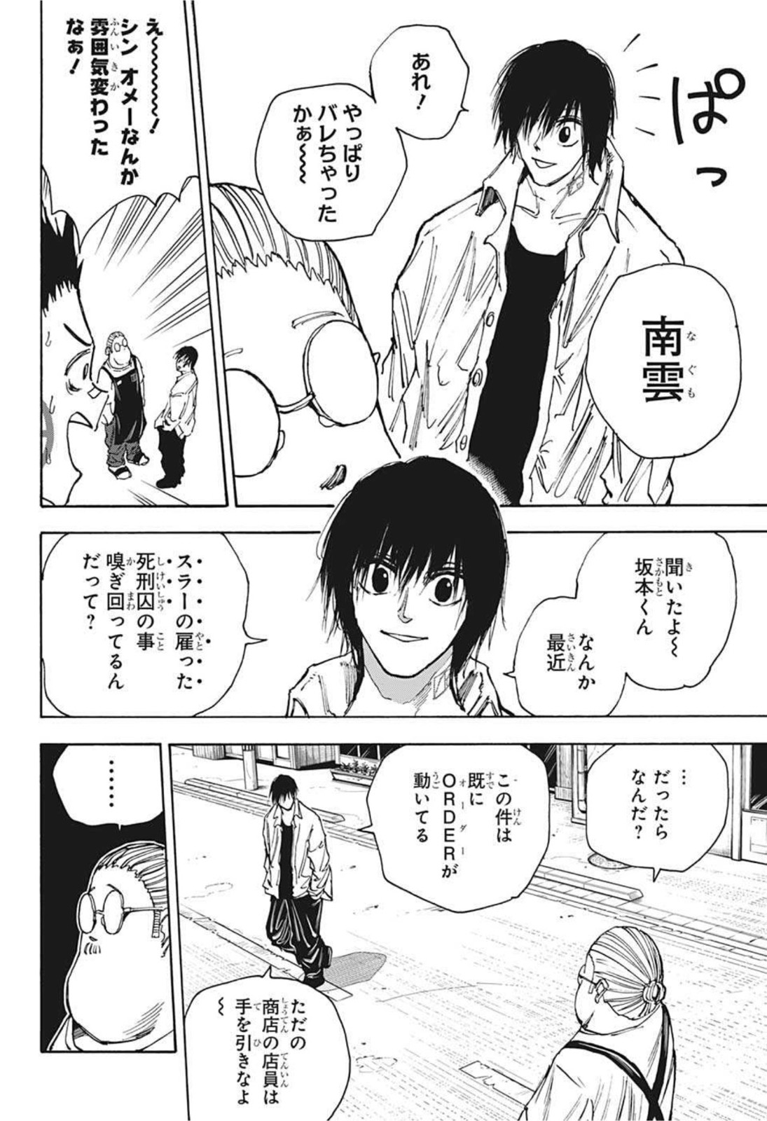 サカモトデイズ raw Chap 39 - Next Chap 40