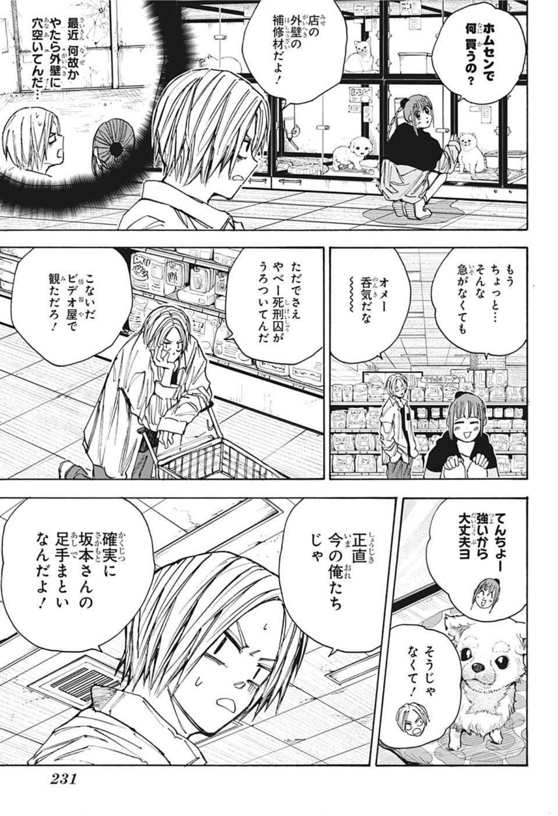 サカモトデイズ raw Chap 39 - Next Chap 40