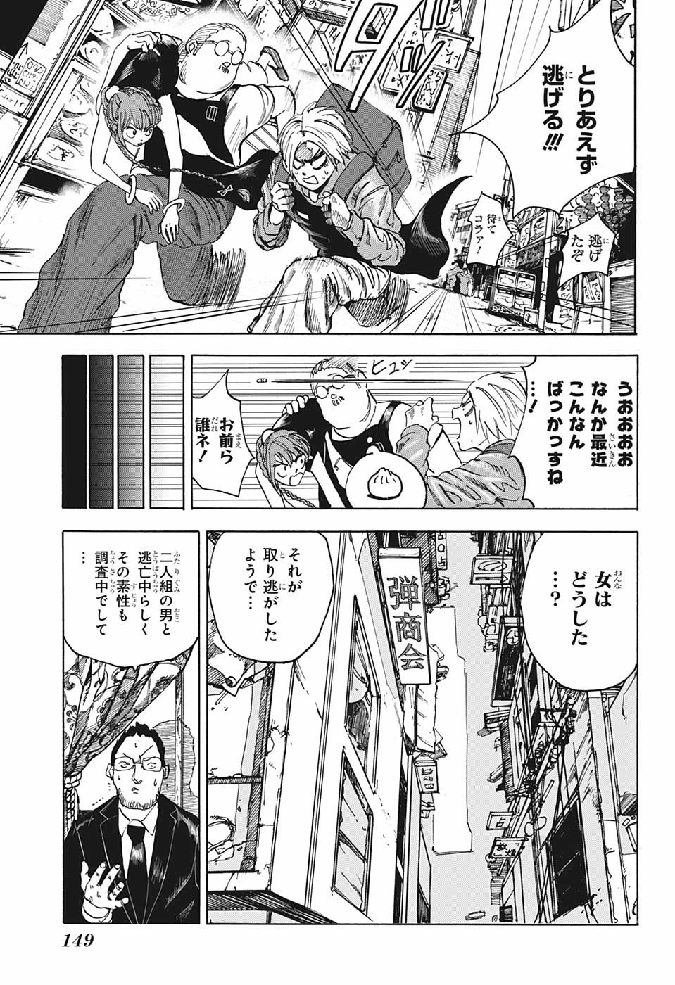 サカモトデイズ Chap 4 - Next Chap 5