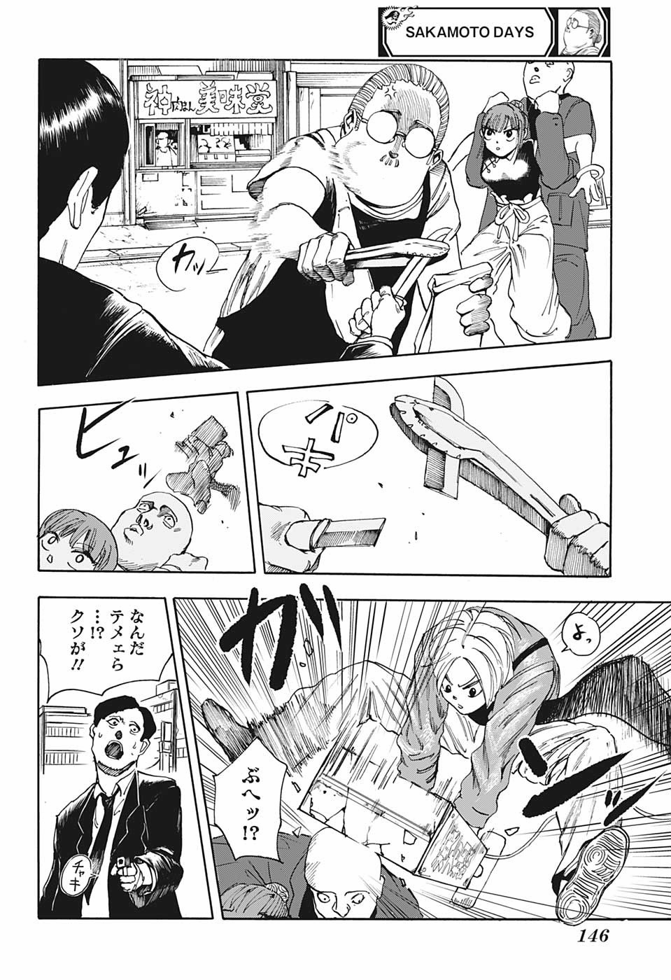 サカモトデイズ raw Chap 4 - Next Chap 5