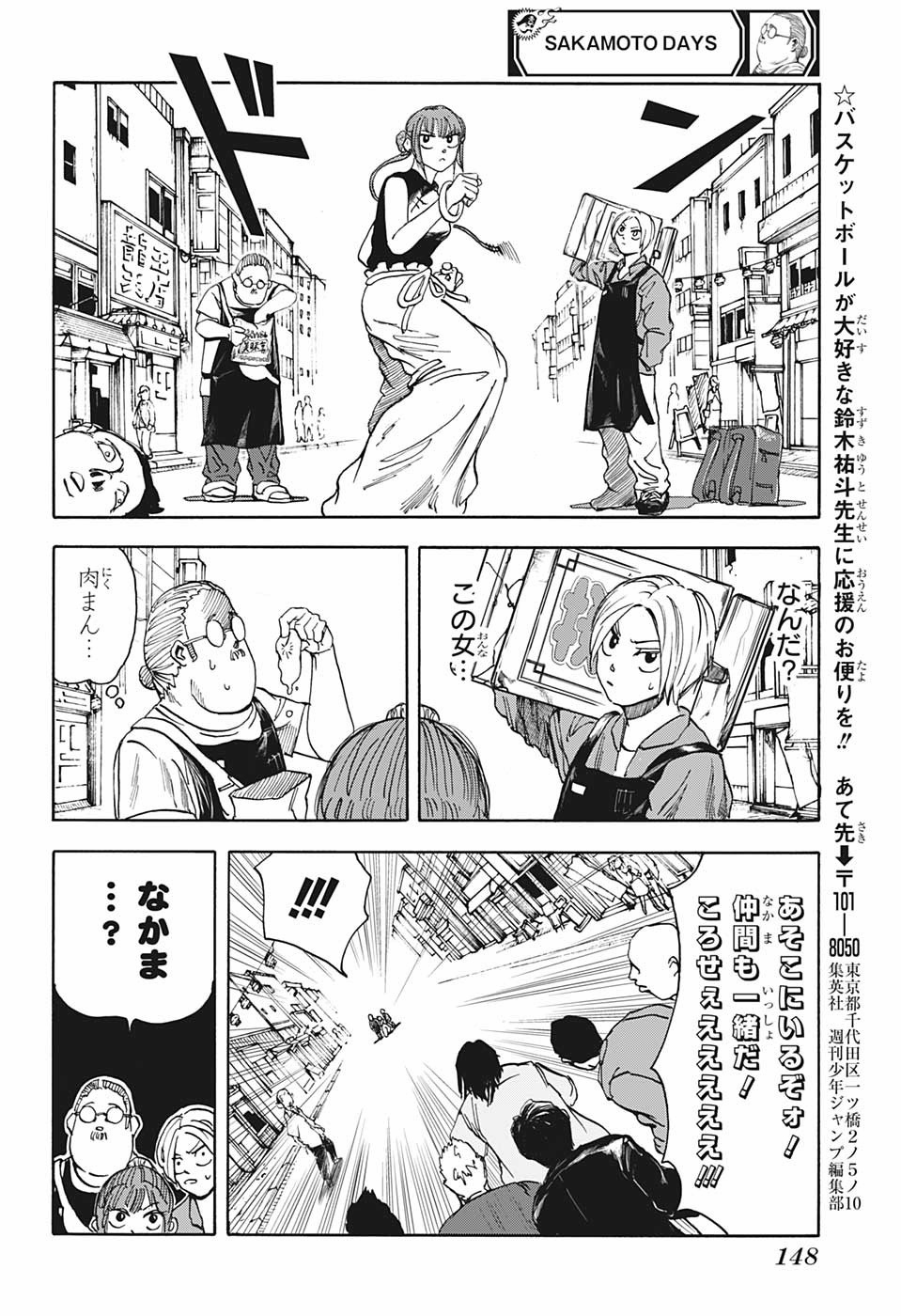 サカモトデイズ raw Chap 4 - Next Chap 5
